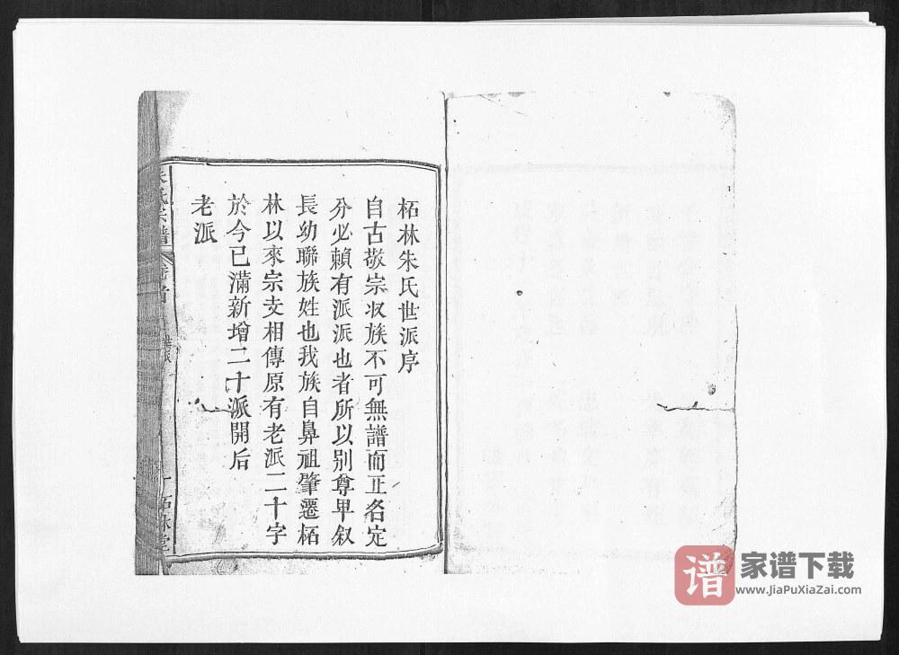 图片[2]-安徽安庆柘林朱氏七次宗谱（柘林堂）PDF高清电子版下载-家谱下载