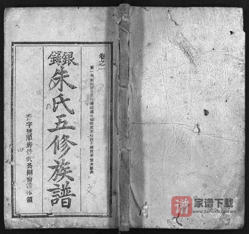 湖南邵阳新邵银录朱氏五修族谱（紫阳堂）PDF高清电子版下载-家谱下载