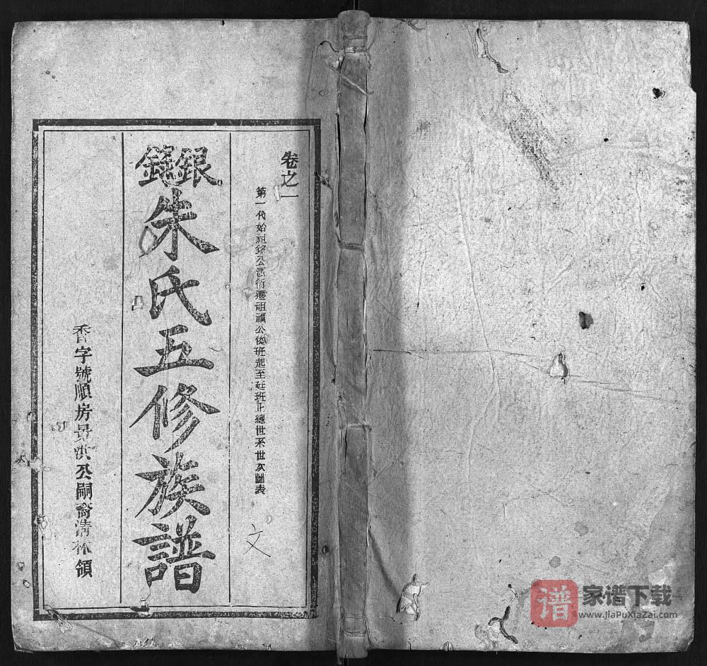 湖南邵阳新邵银录朱氏五修族谱（紫阳堂）PDF高清电子版下载