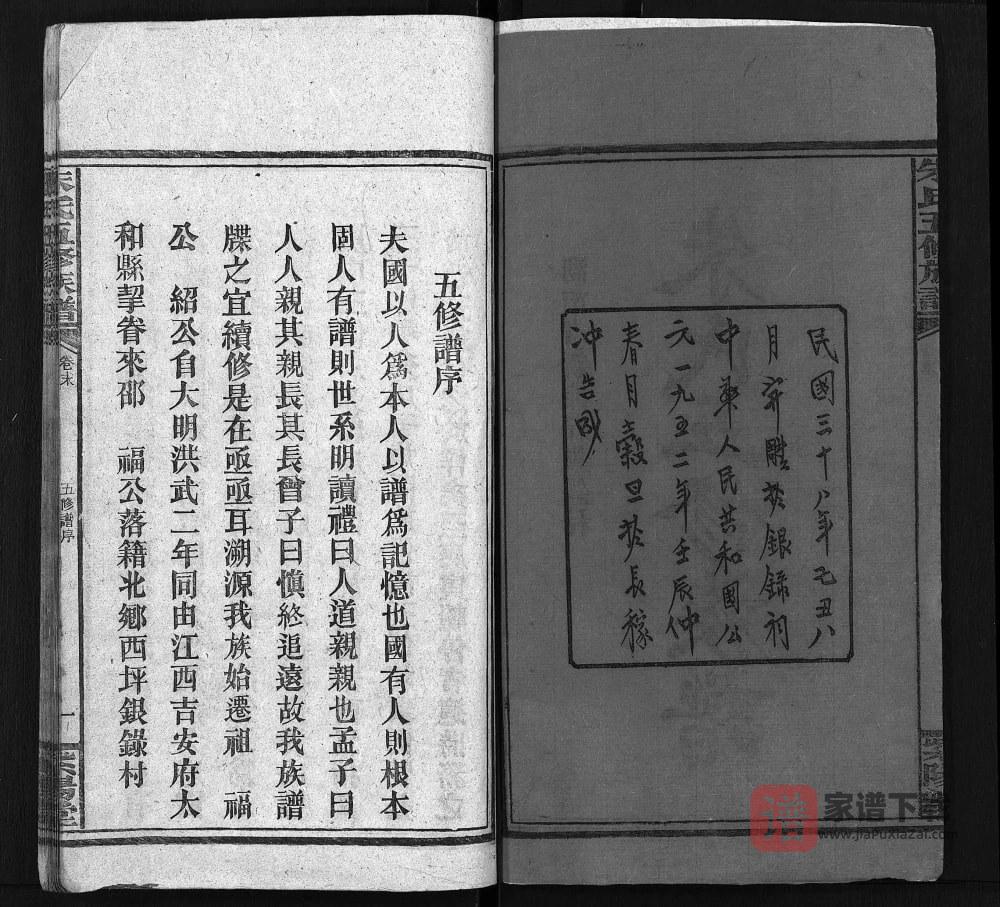 图片[2]-湖南邵阳新邵银录朱氏五修族谱（紫阳堂）PDF高清电子版下载-家谱下载