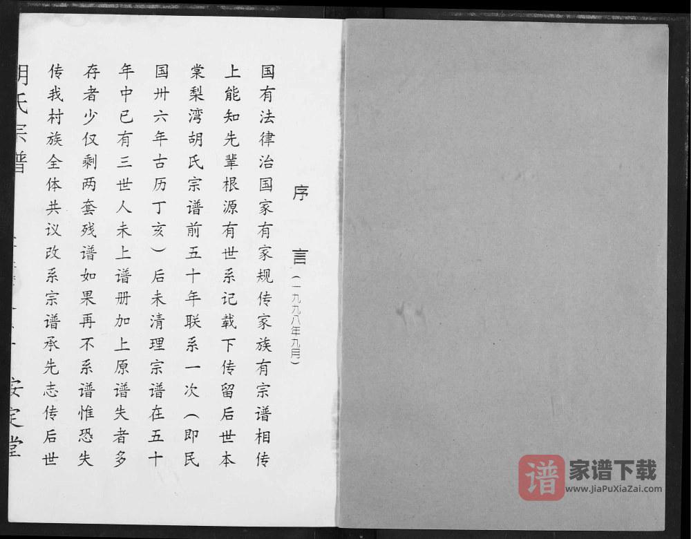 图片[2]-湖北孝感云梦胡氏宗谱（安定堂）PDF高清电子版下载-家谱下载