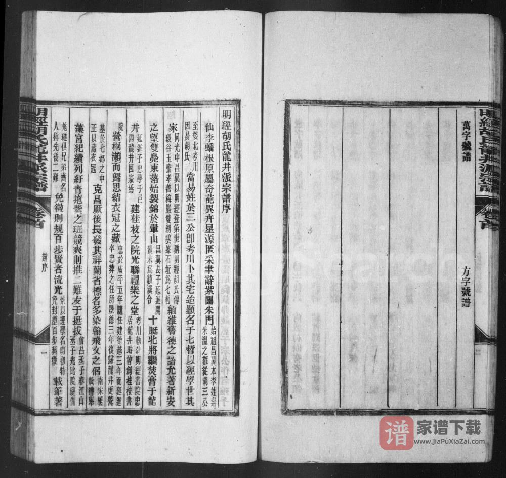 图片[2]-安徽宣城绩溪明经胡氏龙井派宗谱PDF高清电子版下载-家谱下载