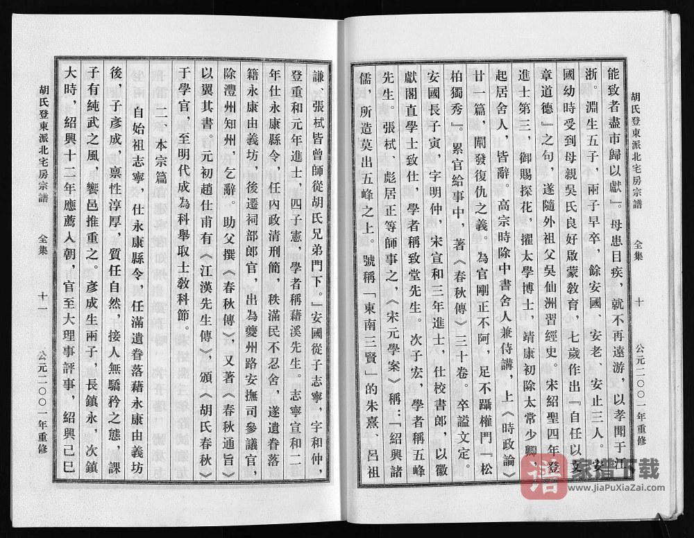 图片[2]-浙江永康胡氏登东派北宅房宗谱PDF高清电子版下载-家谱下载