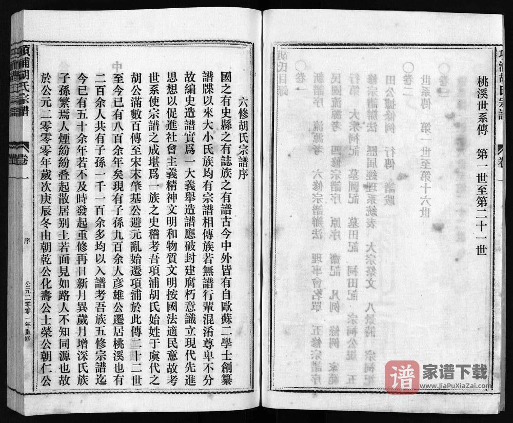 图片[2]-浙江台州路桥项浦胡氏宗谱PDF高清电子版下载-家谱下载