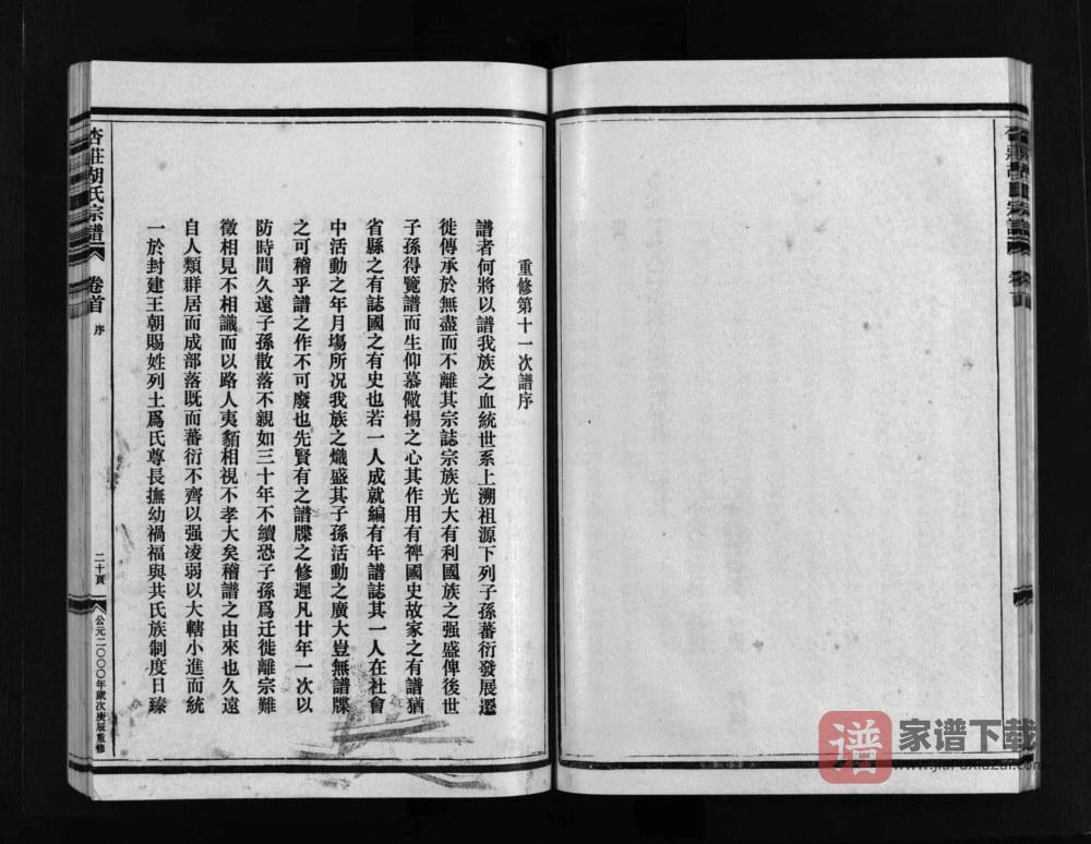 图片[2]-浙江乐清杏庄胡氏宗谱PDF高清电子版下载-家谱下载