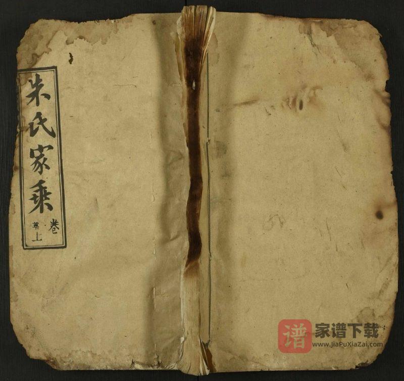 湖北武汉新洲区朱氏家乘（紫阳堂）PDF高清电子版下载-家谱下载