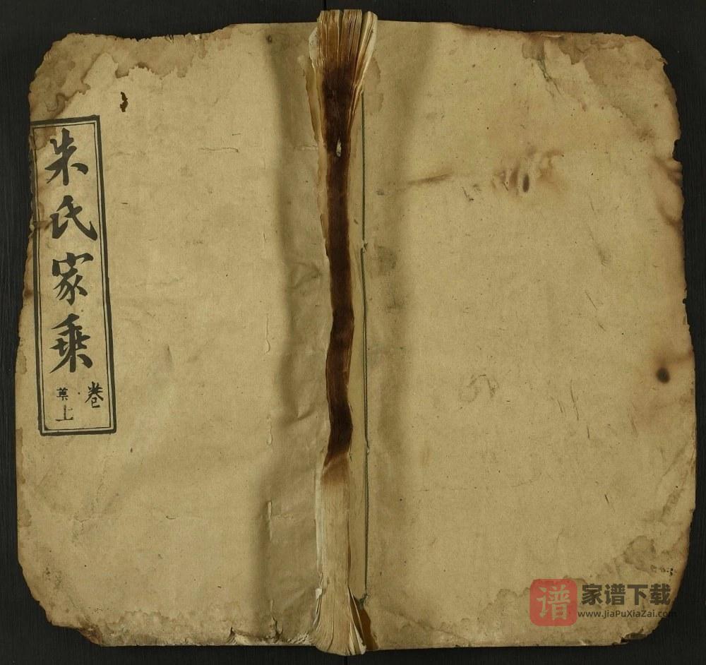 湖北武汉新洲区朱氏家乘（紫阳堂）PDF高清电子版下载