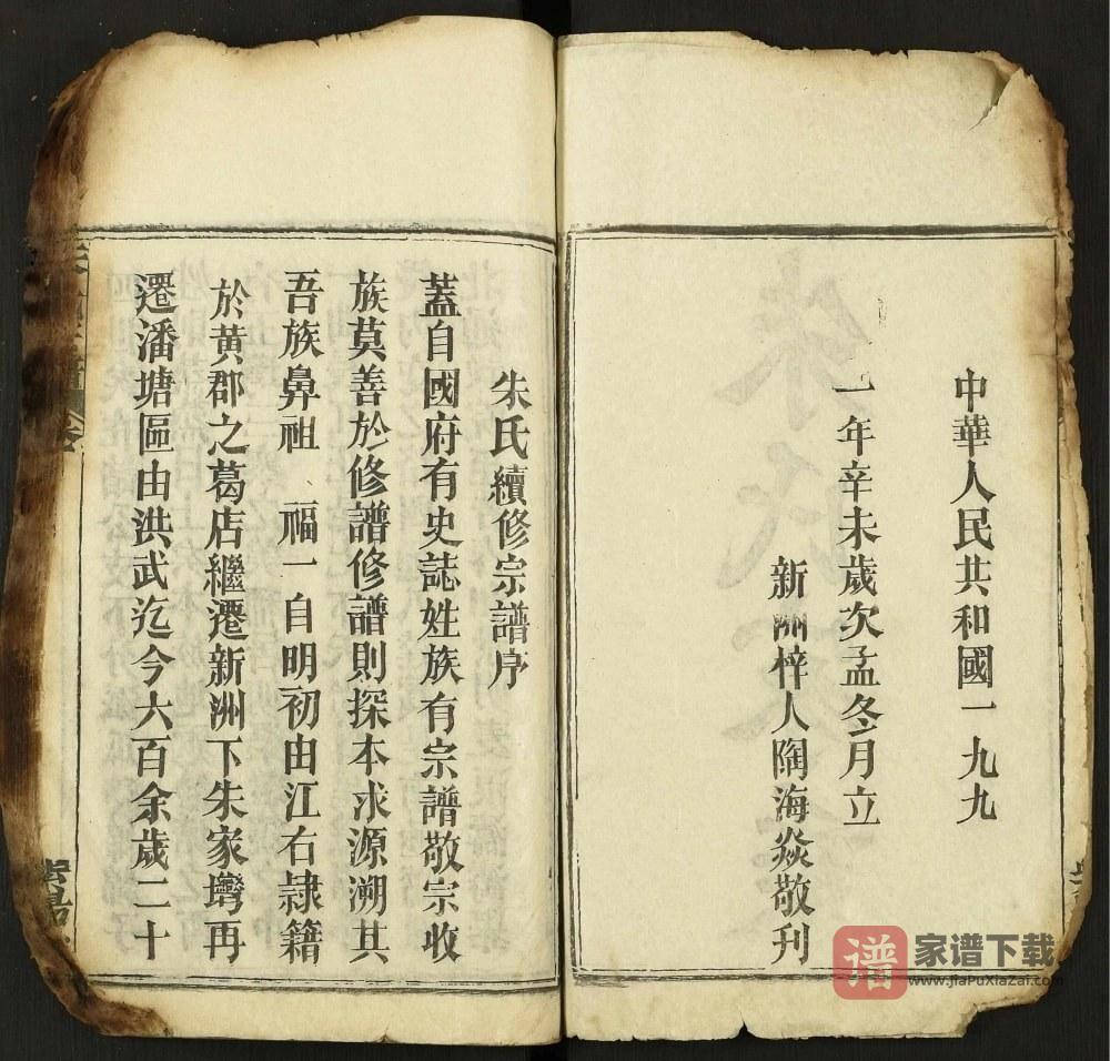 图片[2]-湖北武汉新洲区朱氏家乘（紫阳堂）PDF高清电子版下载-家谱下载