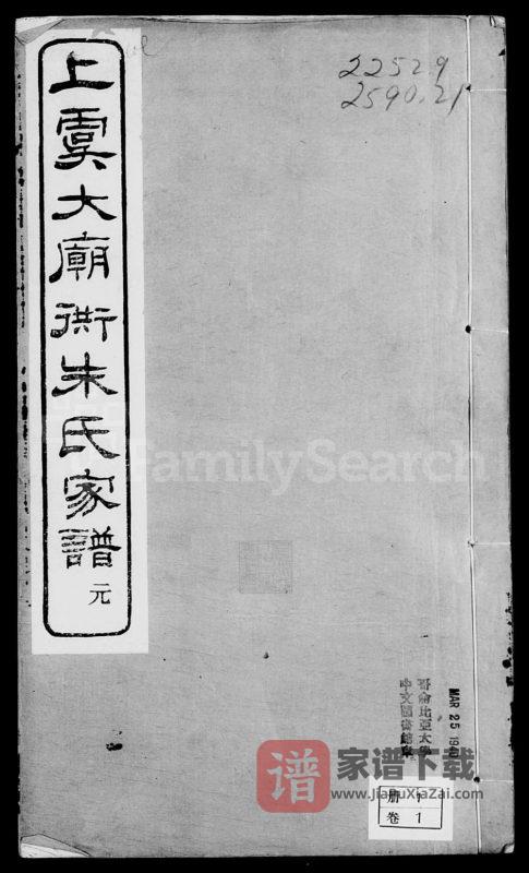 浙江上虞大庙衖朱氏家谱(同本堂)PDF高清电子版下载-家谱下载