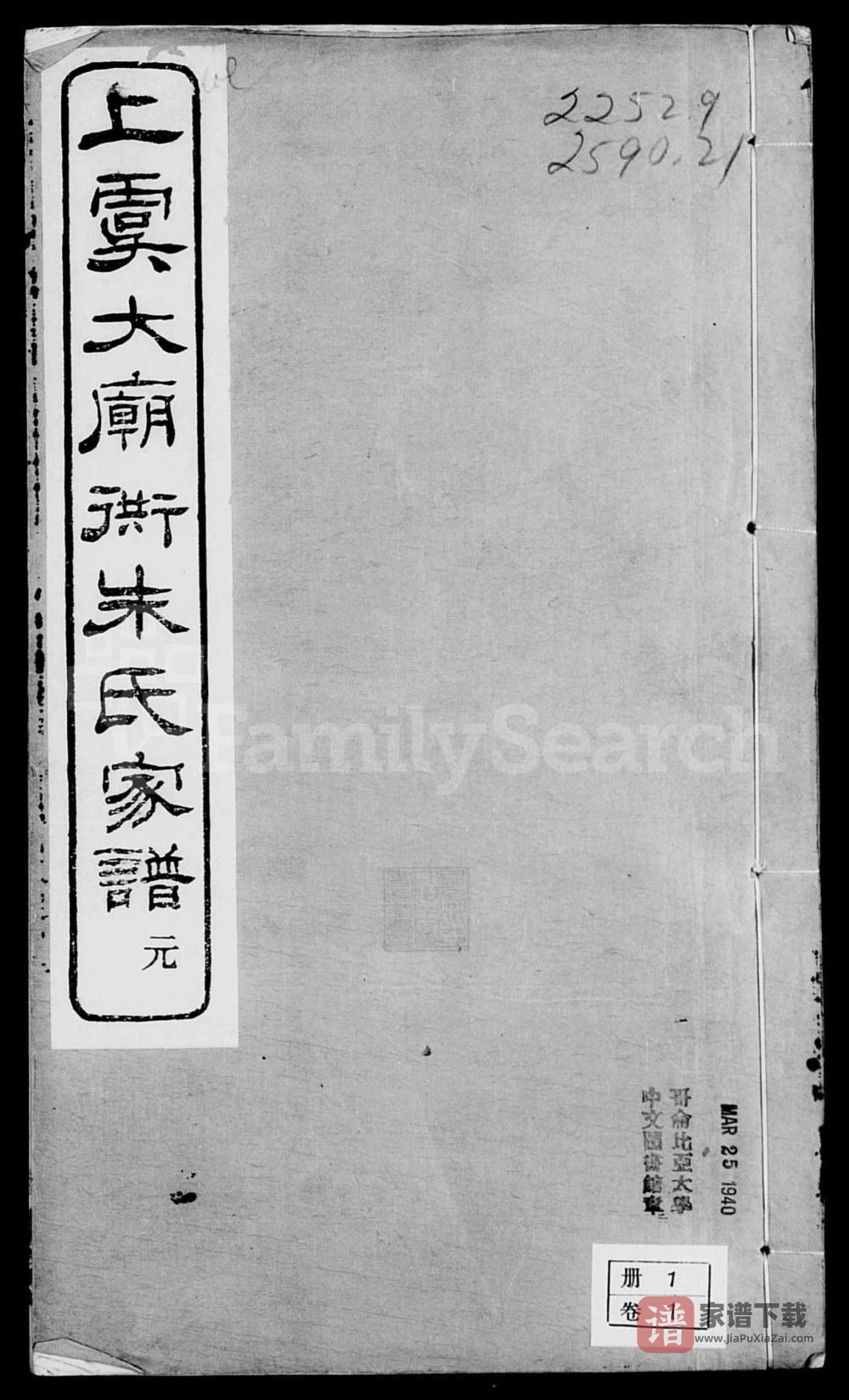 浙江上虞大庙衖朱氏家谱（同本堂）PDF高清电子版下载