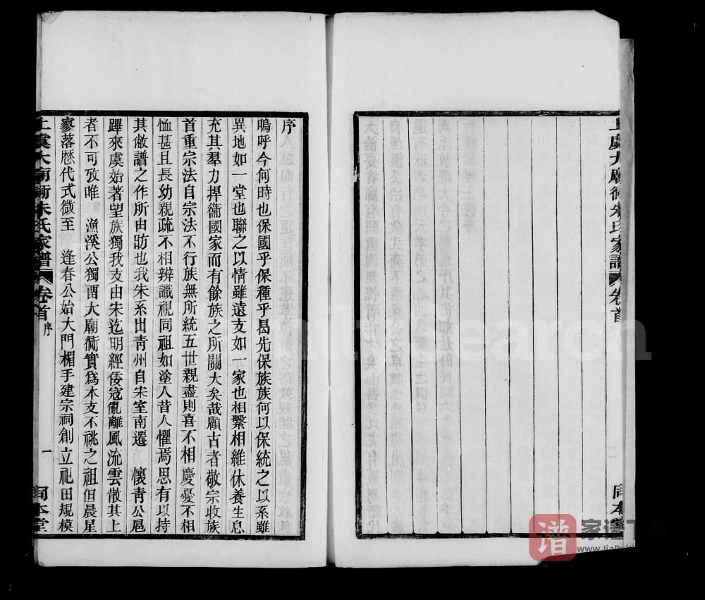 图片[2]-浙江上虞大庙衖朱氏家谱（同本堂）PDF高清电子版下载-家谱下载