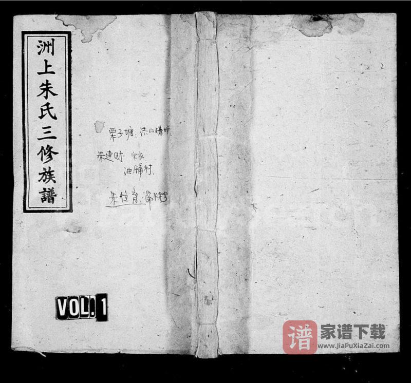 湖南湘乡洲上朱氏三修族谱(紫阳堂)PDF高清电子版下载-家谱下载