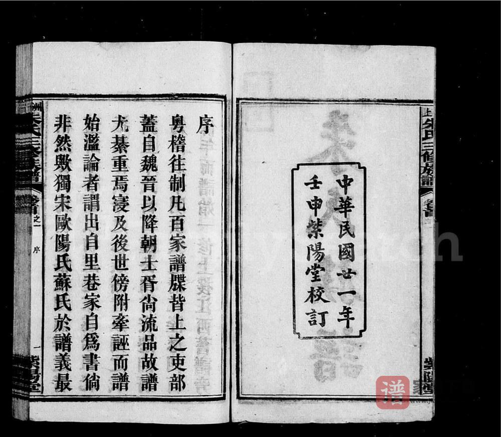 图片[2]-湖南湘乡洲上朱氏三修族谱（紫阳堂）PDF高清电子版下载-家谱下载