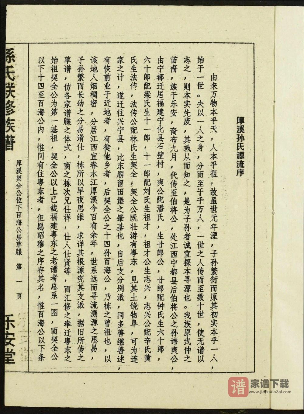 图片[2]-江西省孙氏联修族谱PDF高清电子版下载-家谱下载