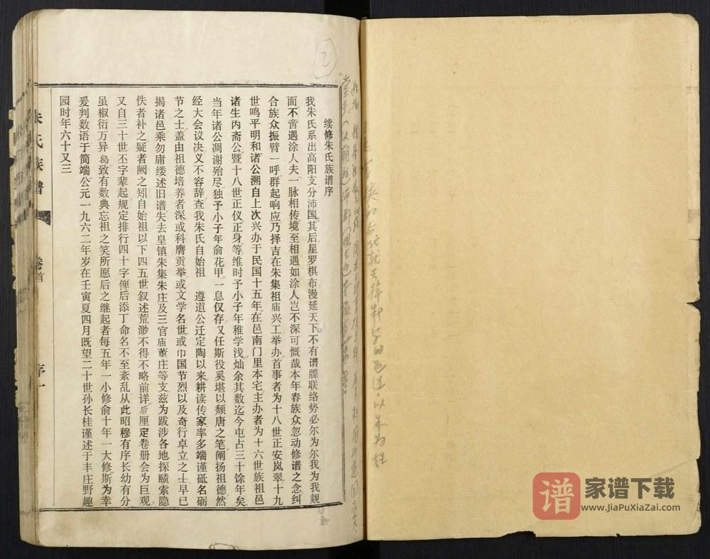 图片[2]-山东菏泽定陶朱氏族谱PDF高清电子版下载-家谱下载