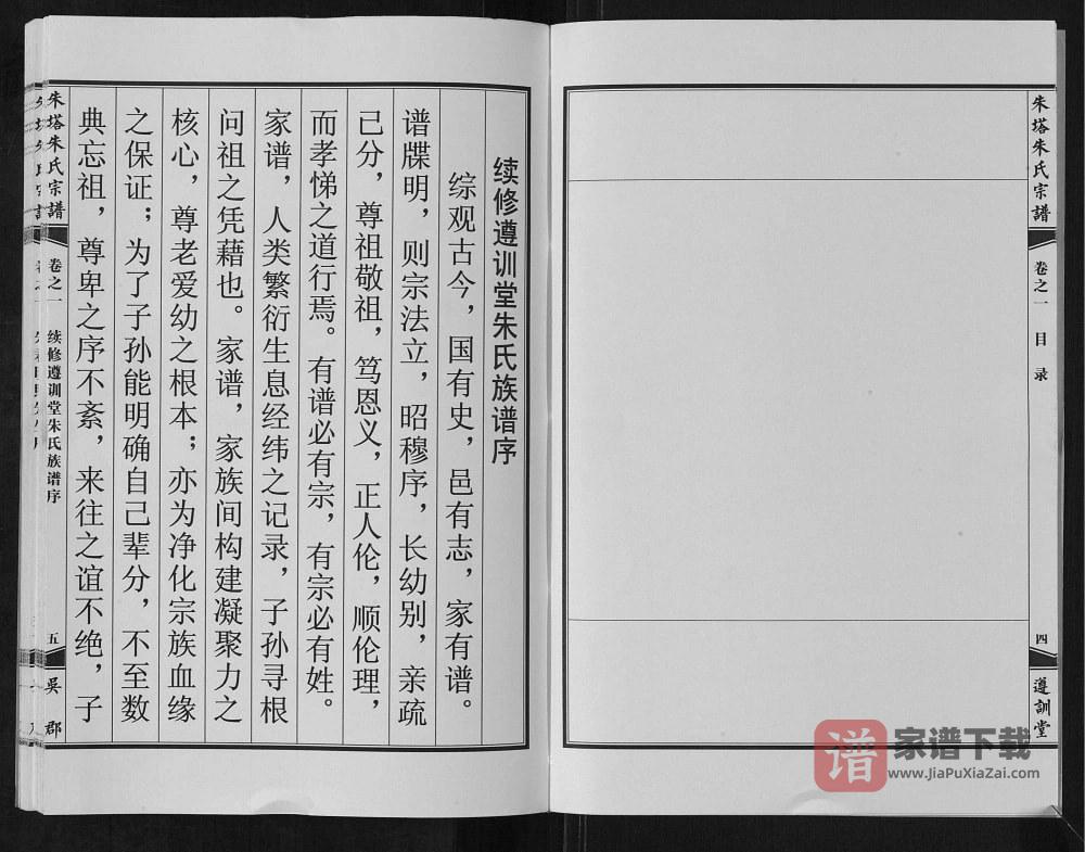 图片[2]-安徽六安霍邱朱塔朱氏宗谱（遵训堂）PDF高清电子版下载-家谱下载