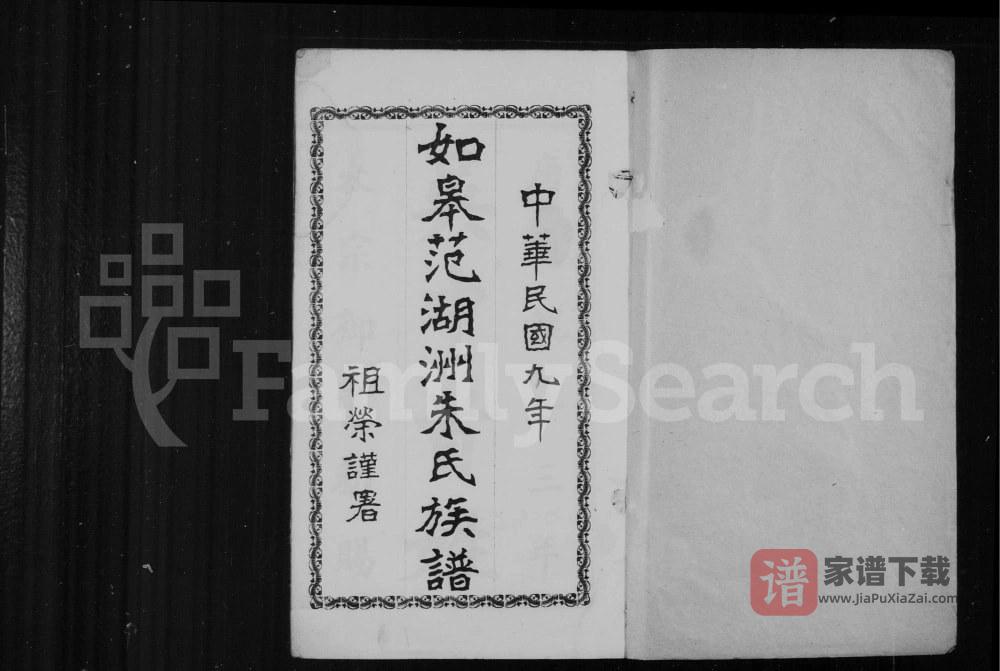 图片[2]-江苏如皋范湖洲朱氏族谱PDF高清电子版下载-家谱下载