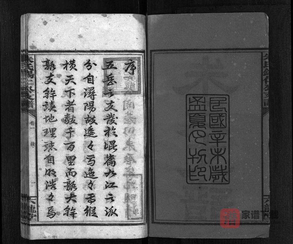 图片[2]-湖南湘潭中湘渚头朱氏锡仁公房支谱（六龙堂）PDF高清电子版下载-家谱下载