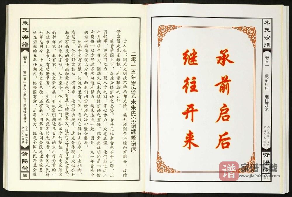 图片[2]-湖北黄冈朱氏宗谱（紫阳堂）PDF高清电子版下载-家谱下载