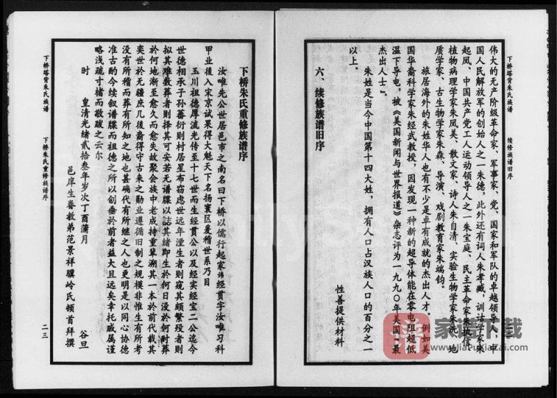湖南郴州汝城县下桥塔背朱氏族谱PDF高清电子版下载-家谱下载