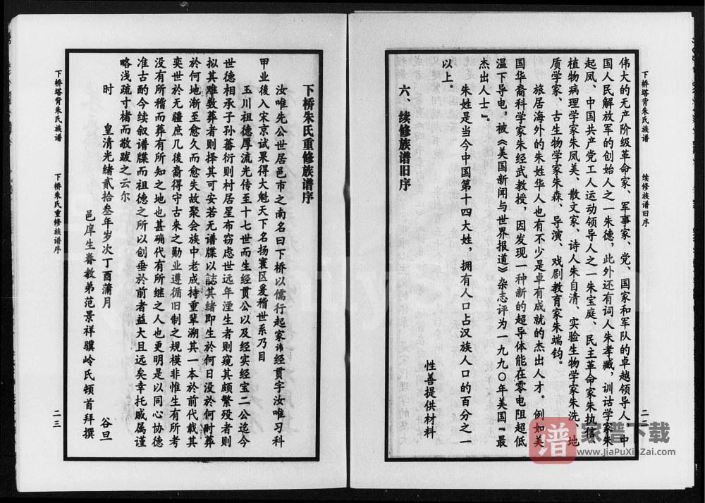 图片[1]-湖南郴州汝城县下桥塔背朱氏族谱PDF高清电子版下载-家谱下载