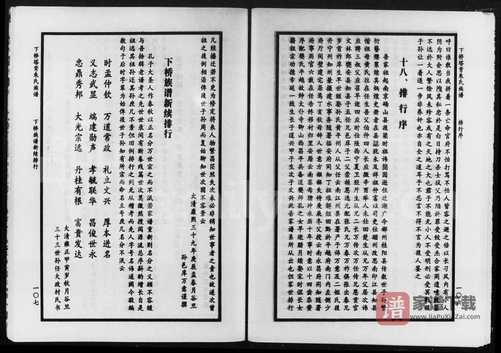 图片[2]-湖南郴州汝城县下桥塔背朱氏族谱PDF高清电子版下载-家谱下载