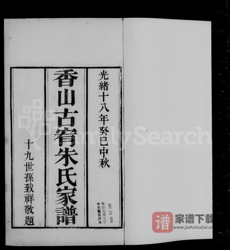 广东中山香山古宥朱氏家谱PDF高清电子版下载-家谱下载