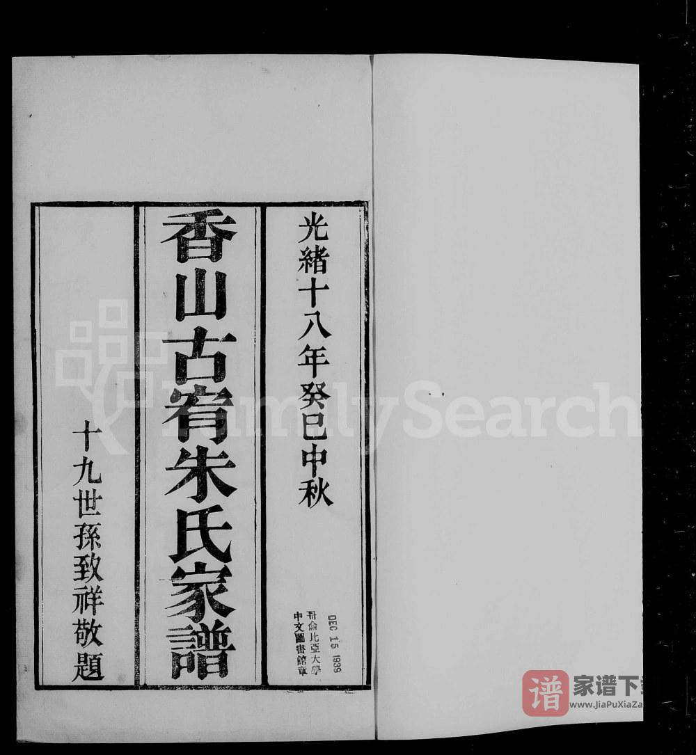 图片[1]-广东中山香山古宥朱氏家谱PDF高清电子版下载-家谱下载