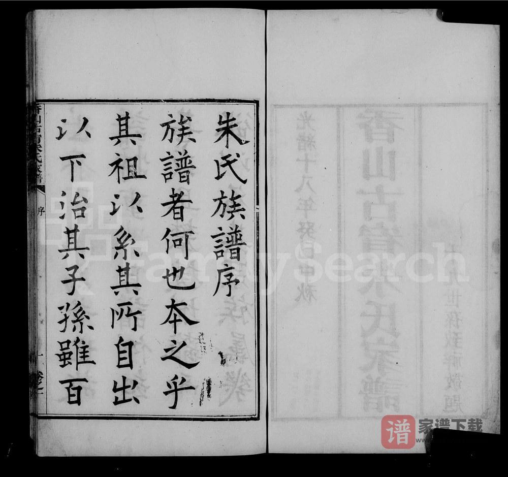 图片[2]-广东中山香山古宥朱氏家谱PDF高清电子版下载-家谱下载