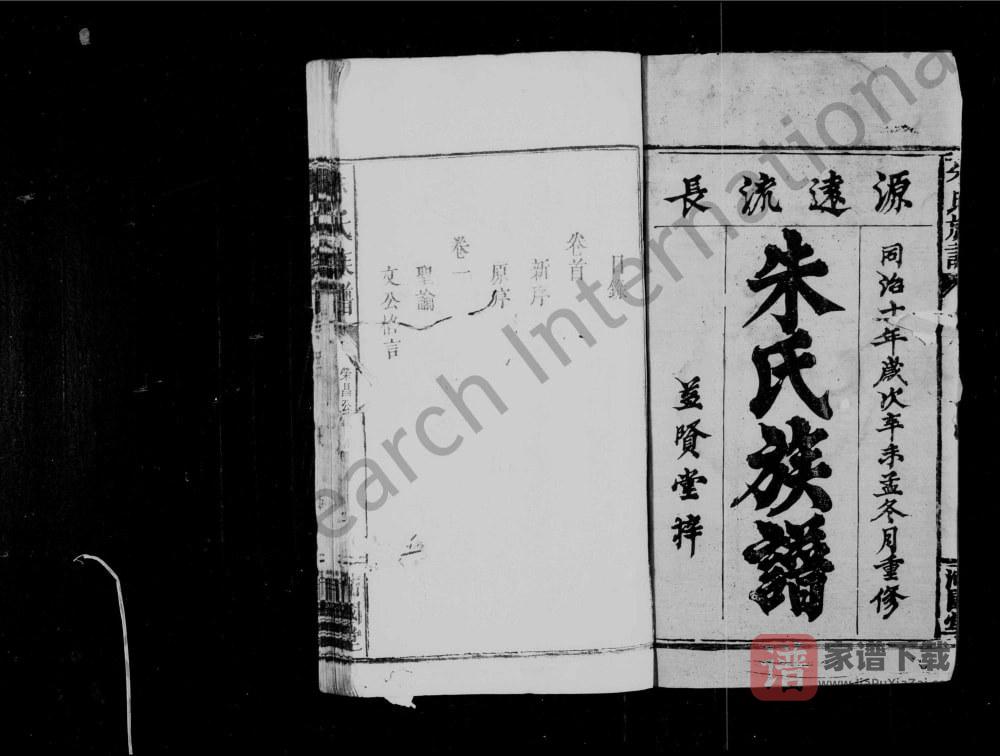 图片[2]-江西宜春万载朱氏族谱（沛国堂）PDF高清电子版下载-家谱下载