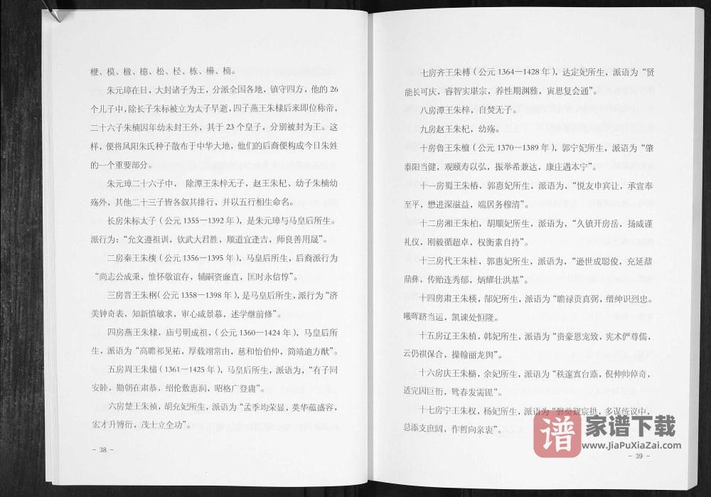 图片[2]-贵州黎平朱氏平山支谱PDF高清电子版下载-家谱下载
