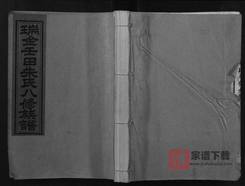 江西瑞金壬田朱氏八修族谱PDF高清电子版下载-家谱下载