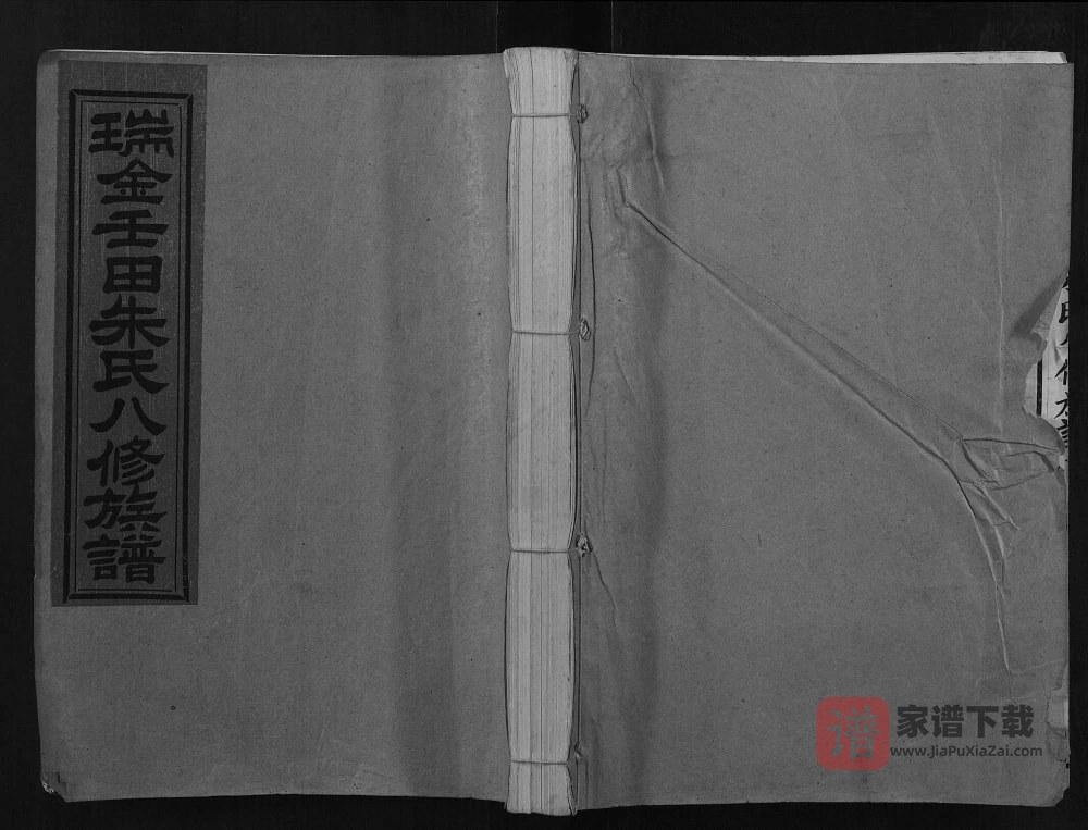图片[1]-江西瑞金壬田朱氏八修族谱PDF高清电子版下载-家谱下载
