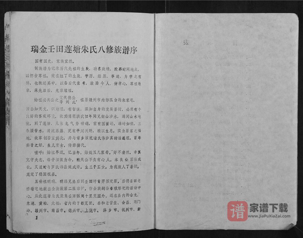 图片[2]-江西瑞金壬田朱氏八修族谱PDF高清电子版下载-家谱下载