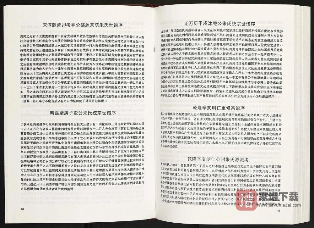 图片[2]-江苏常州晋陵南符墅朱氏宗谱（宗正堂）PDF高清电子版下载-家谱下载