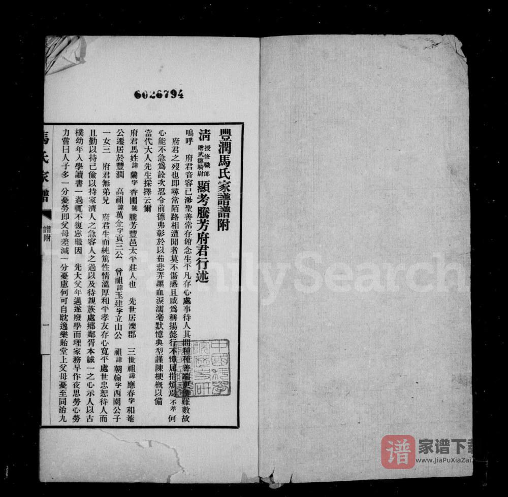 图片[2]-河北唐山丰润区马氏家谱谱附PDF高清电子版下载-家谱下载