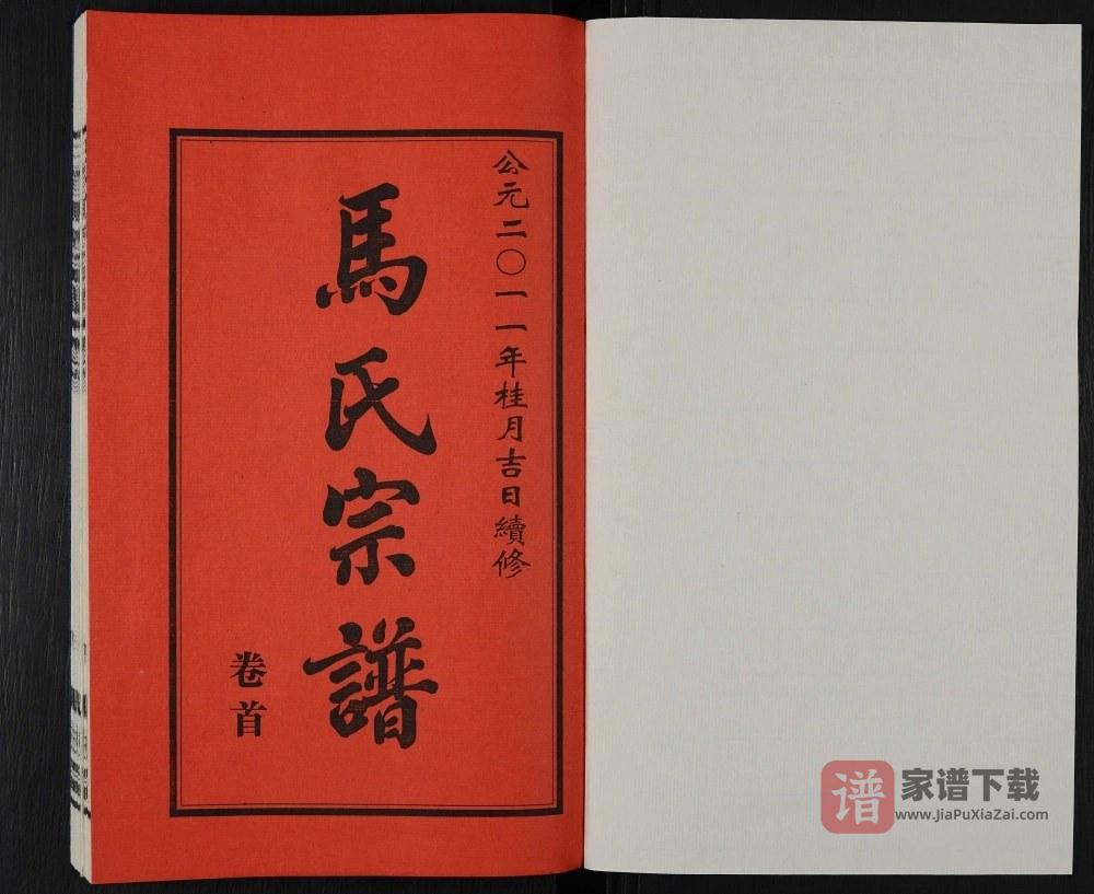 图片[2]-江苏江阴马氏宗谱（伏波堂）PDF高清电子版下载-家谱下载