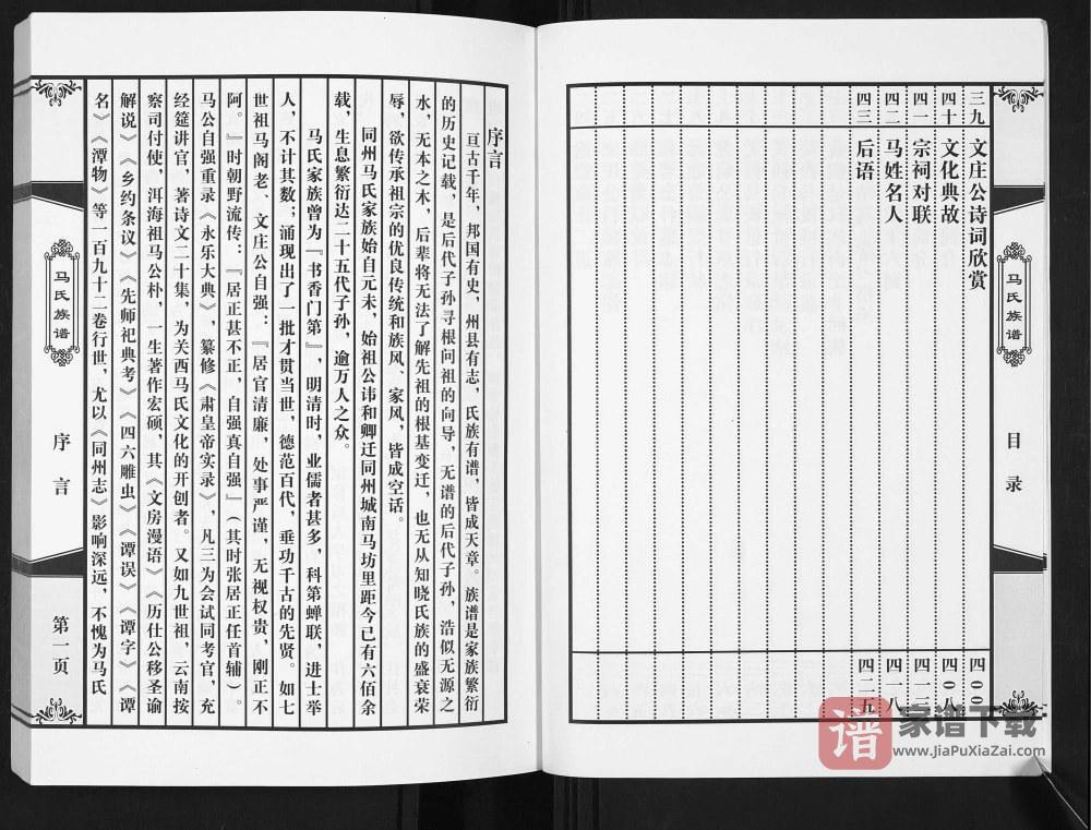 图片[2]-陕西渭南大荔县同州马氏族谱PDF高清电子版下载-家谱下载