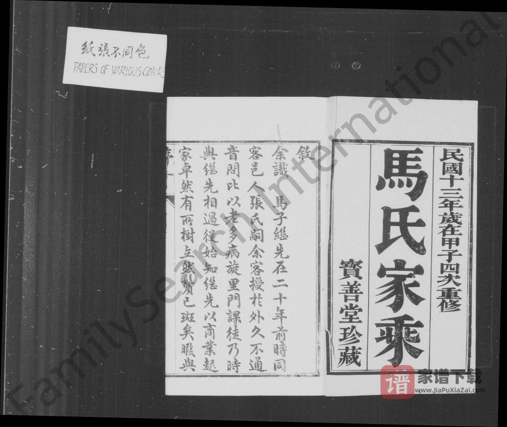 图片[2]-江苏镇江丹徒马氏宗谱（宝善堂）PDF高清电子版下载-家谱下载
