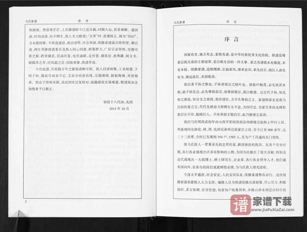 图片[2]-山东潍坊临朐五井茹家庄马氏族谱PDF高清电子版下载-家谱下载