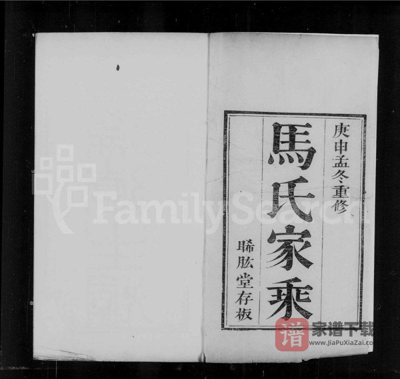 河北沧州东光马氏家乘(晞肱堂)PDF高清电子版下载-家谱下载