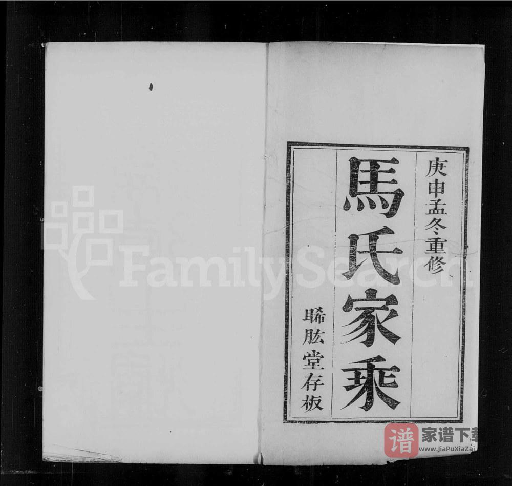 河北沧州东光马氏家乘（晞肱堂）PDF高清电子版下载