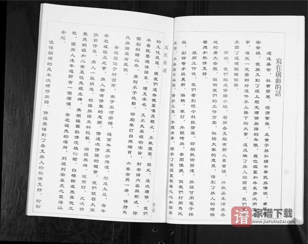 图片[2]-山东昌邑马氏族谱PDF高清电子版下载-家谱下载