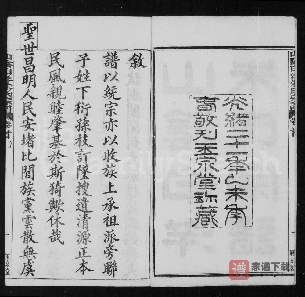 图片[2]-浙江绍兴山阴白洋朱氏宗谱（玉泉堂）PDF高清电子版下载-家谱下载