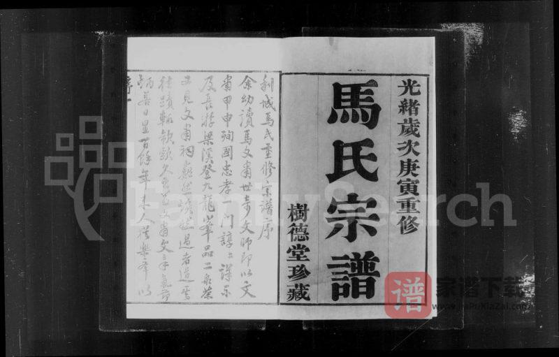 江苏江阴利城马氏宗谱(树德堂)PDF高清电子版下载-家谱下载