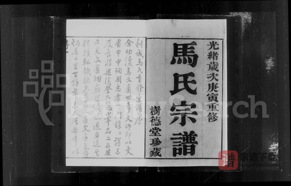 江苏江阴利城马氏宗谱（树德堂）PDF高清电子版下载