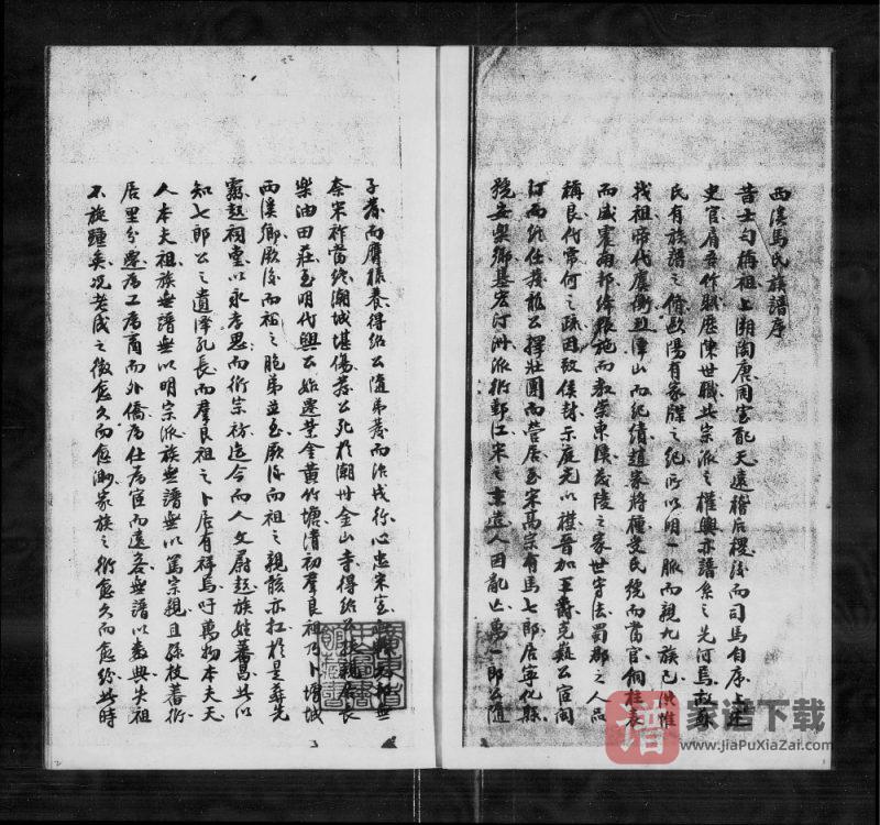 广东增城西溪马氏族谱PDF高清电子版下载-家谱下载