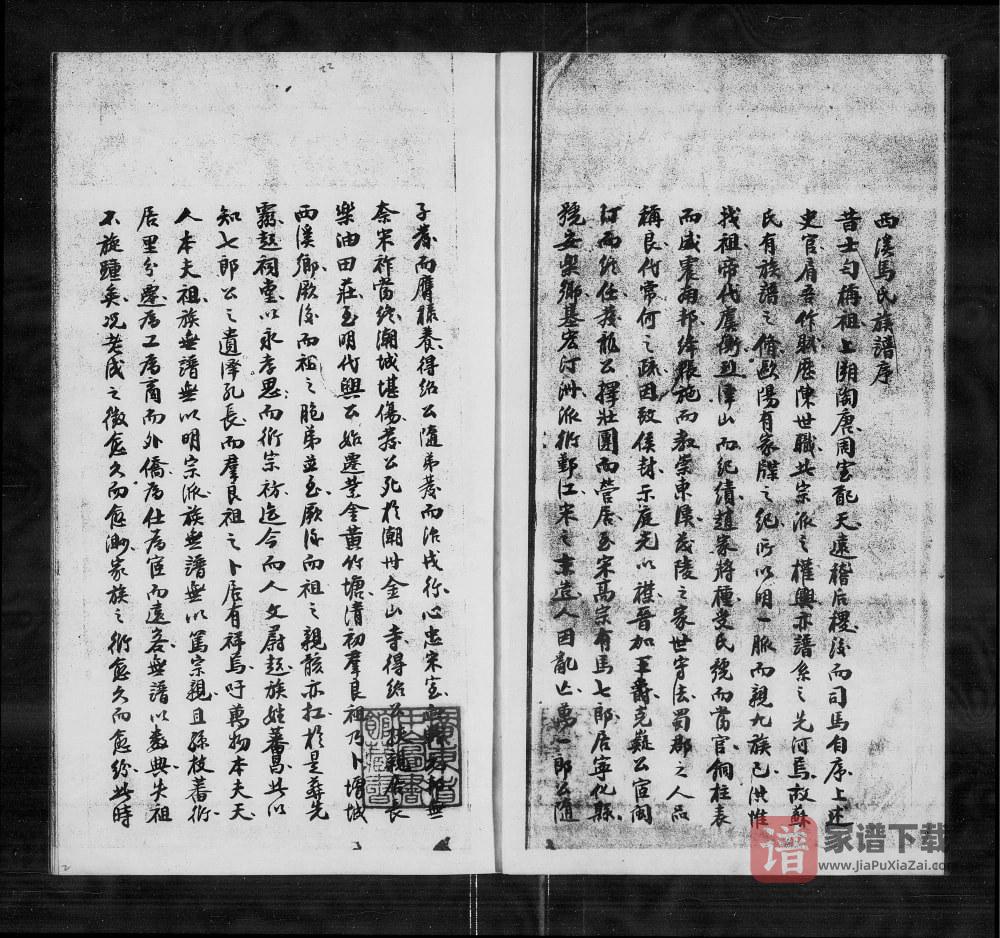 广东增城西溪马氏族谱PDF高清电子版下载