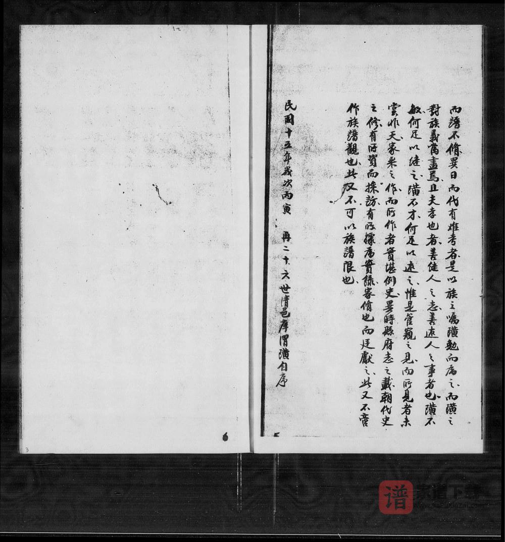 图片[2]-广东增城西溪马氏族谱PDF高清电子版下载-家谱下载