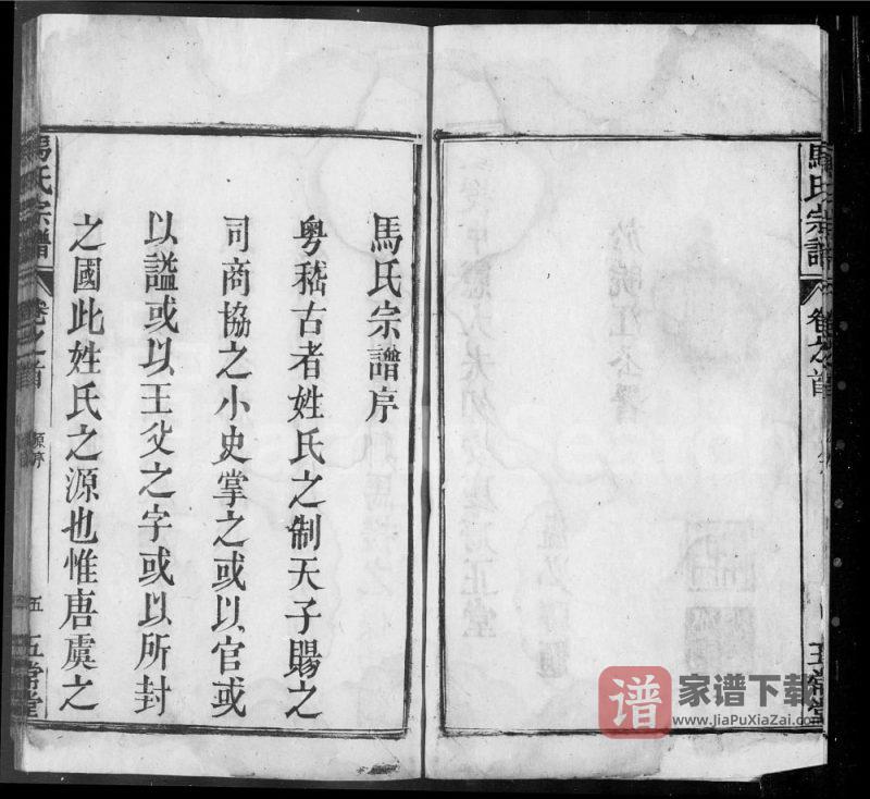 安徽安庆怀宁高河埠马氏宗谱(五常堂)PDF高清电子版下载-家谱下载